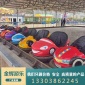 公园地网碰碰车投资 碰碰车全套价格 厂家 电瓶碰碰车项目