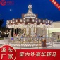 郑州好时光游乐 室内外儿童音乐旋转木马欧式定制16座24座豪华转马游乐设备商场成人转马