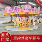 郑州好时光游乐 厂家新款儿童16座卡通转马豪华音乐卡通电动旋转木马户外游乐场