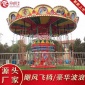 景区大型儿童游乐场设备旋转升降摇头飓风飞椅豪华波浪户外广场成人电玩具设施 飞椅游乐设施 豪华波浪游艺